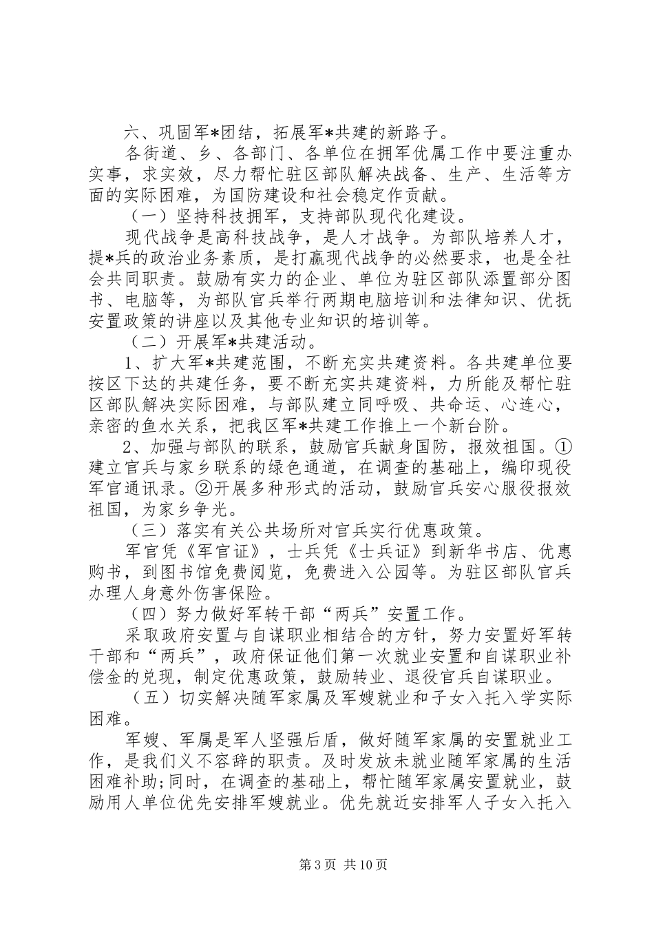 XX年双拥工作计划范本_第3页