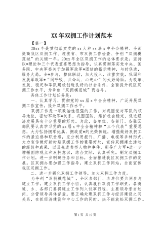 XX年双拥工作计划范本