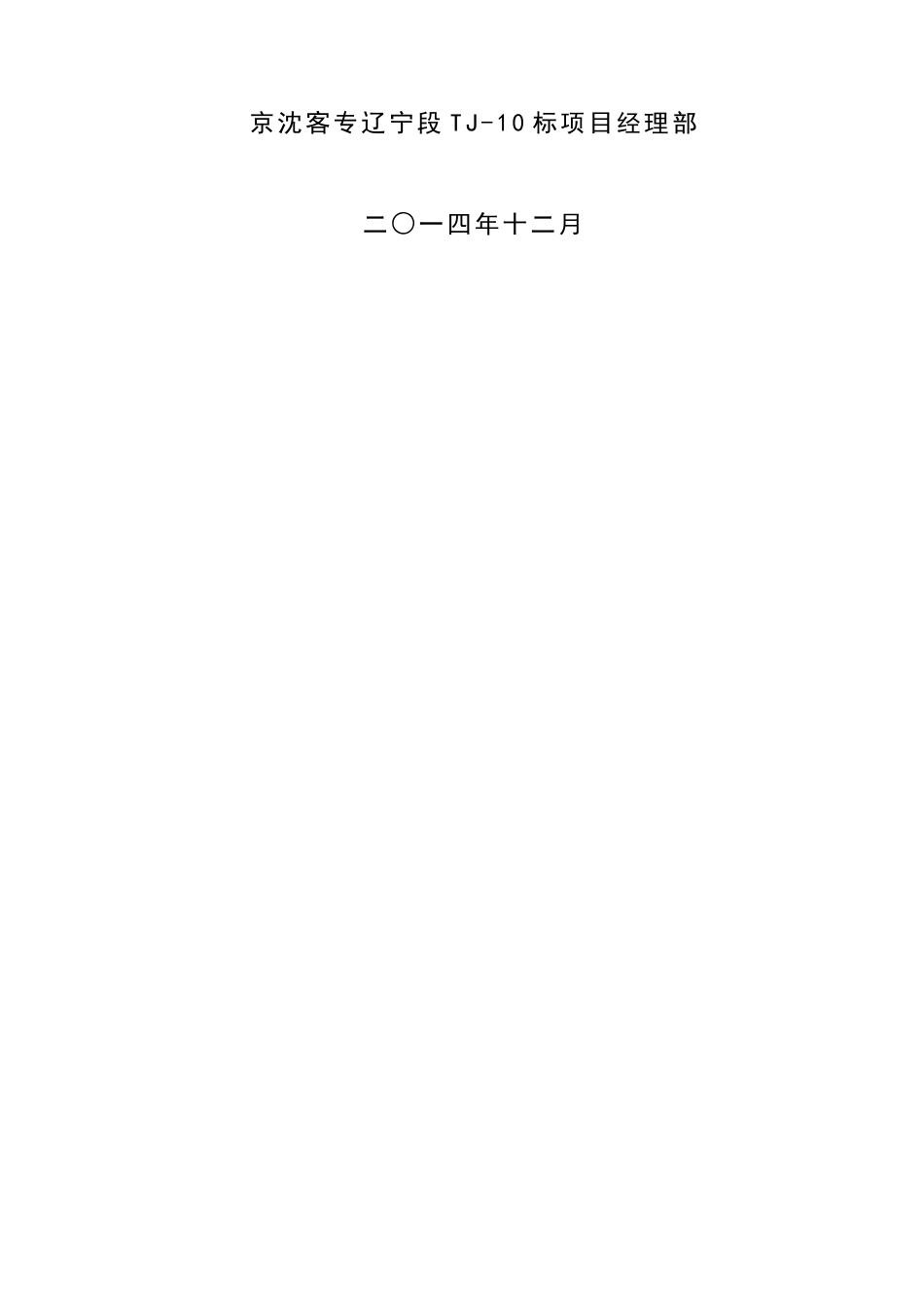 路基基床表层施工方案_第2页