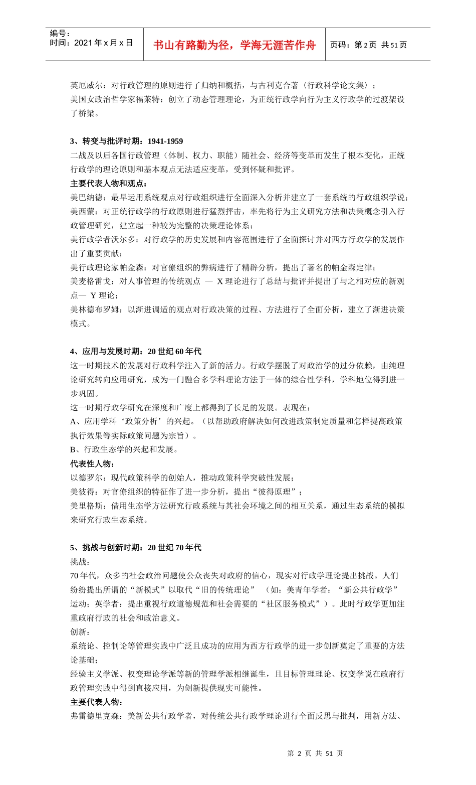 丁煌《西方行政学说史》 第二版 武汉大学出版社 考研笔记_第2页