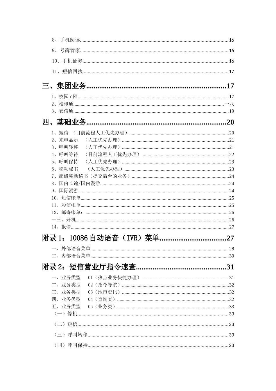 话务员业务办理手册_第2页