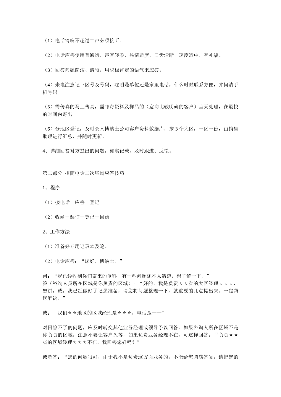 某公司电话营销宝典汇编_第2页