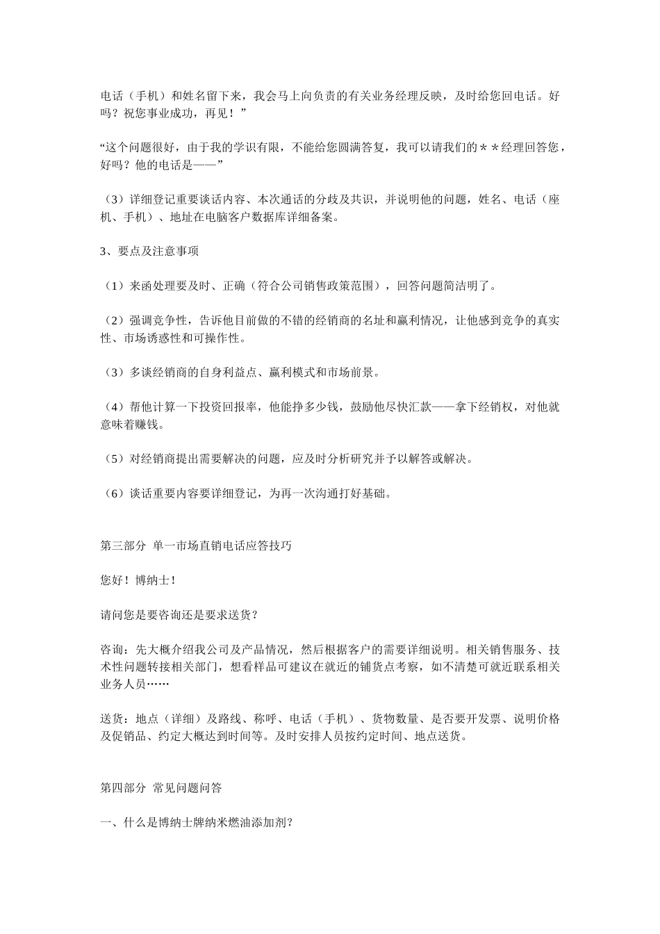 某公司电话营销宝典汇编_第3页