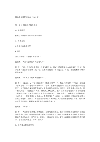 某公司电话营销宝典汇编