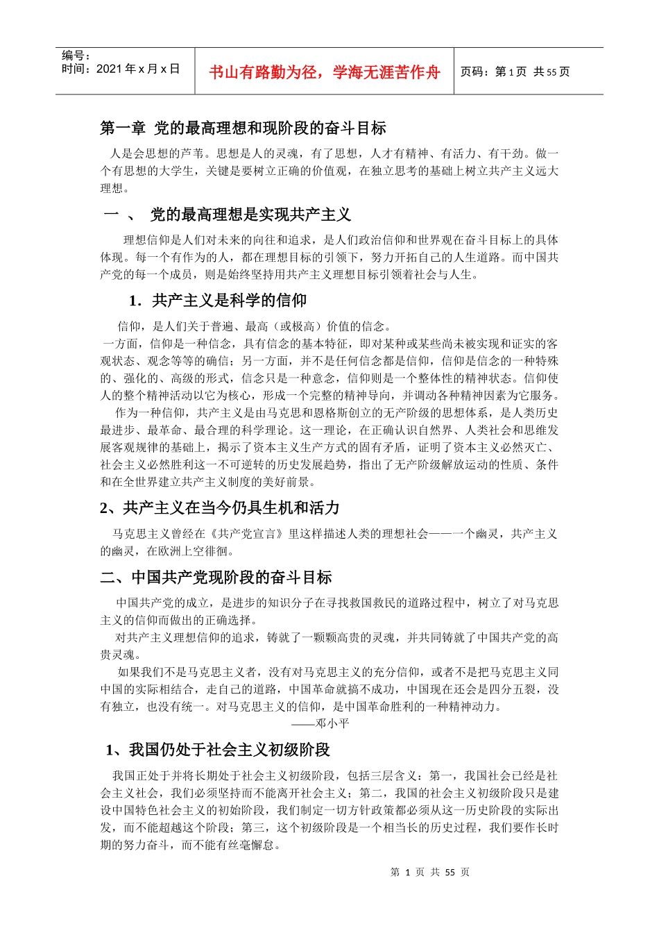 入党积极分子培训资料_第1页