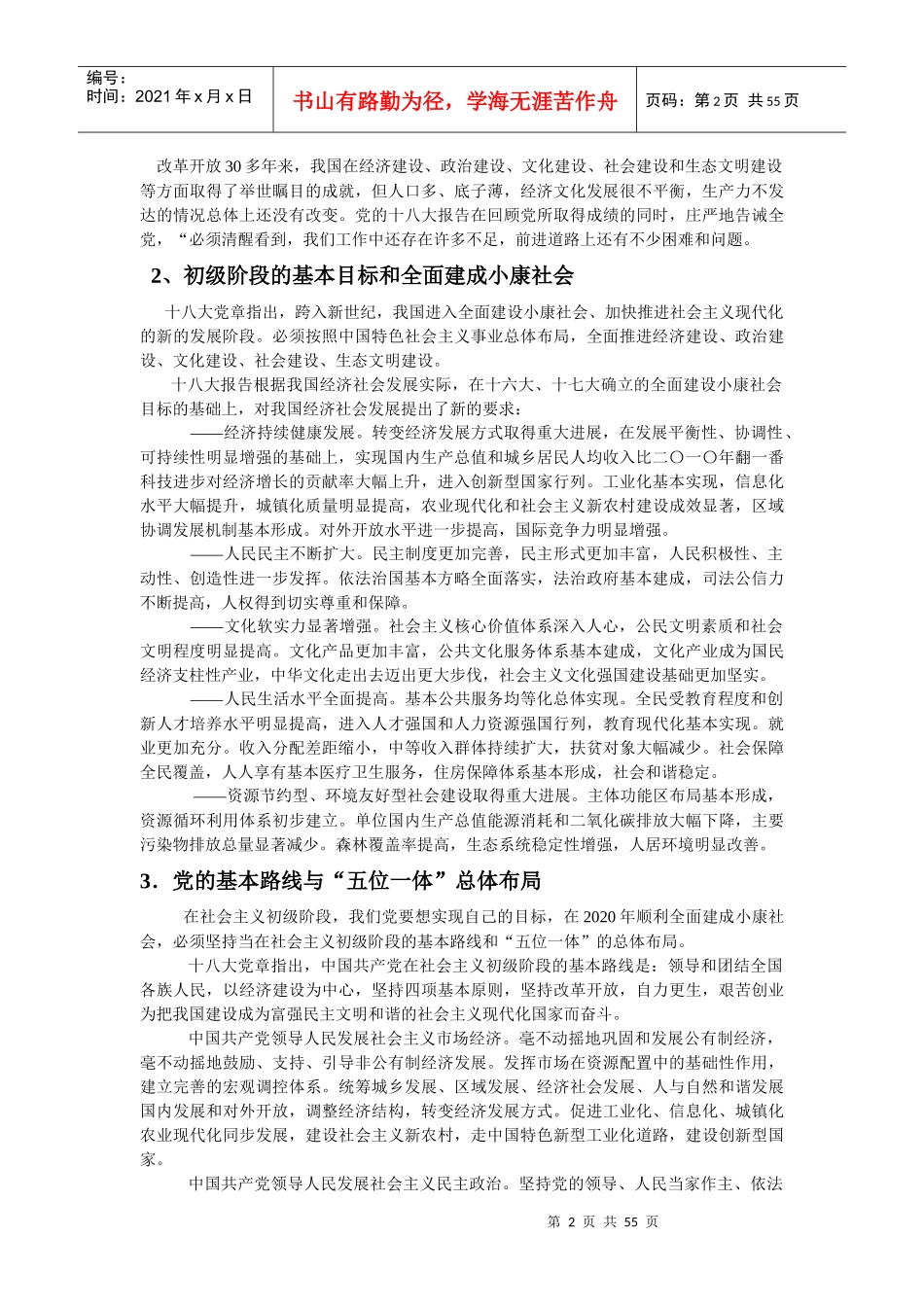 入党积极分子培训资料_第2页