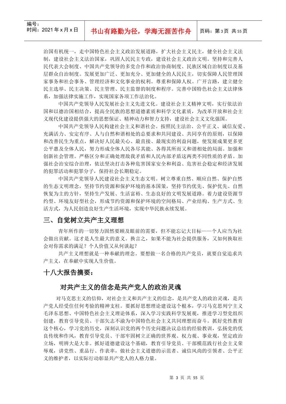 入党积极分子培训资料_第3页