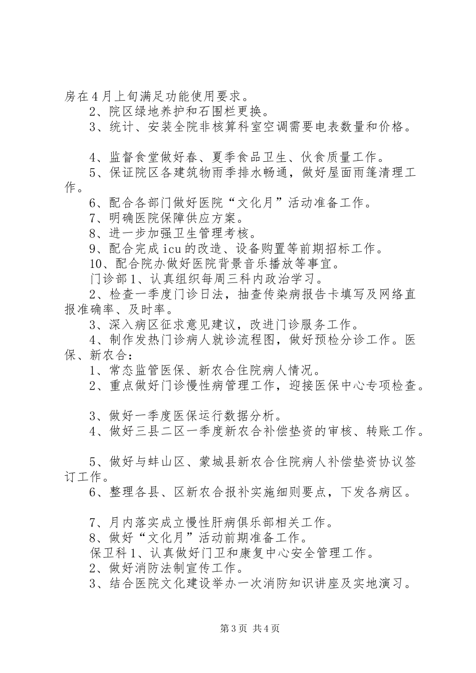 XX年四月份职能科室工作安排_第3页