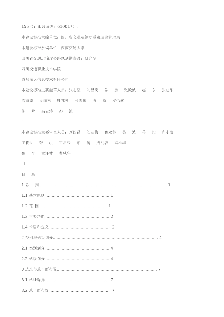 汽车客运站建设标准_第2页