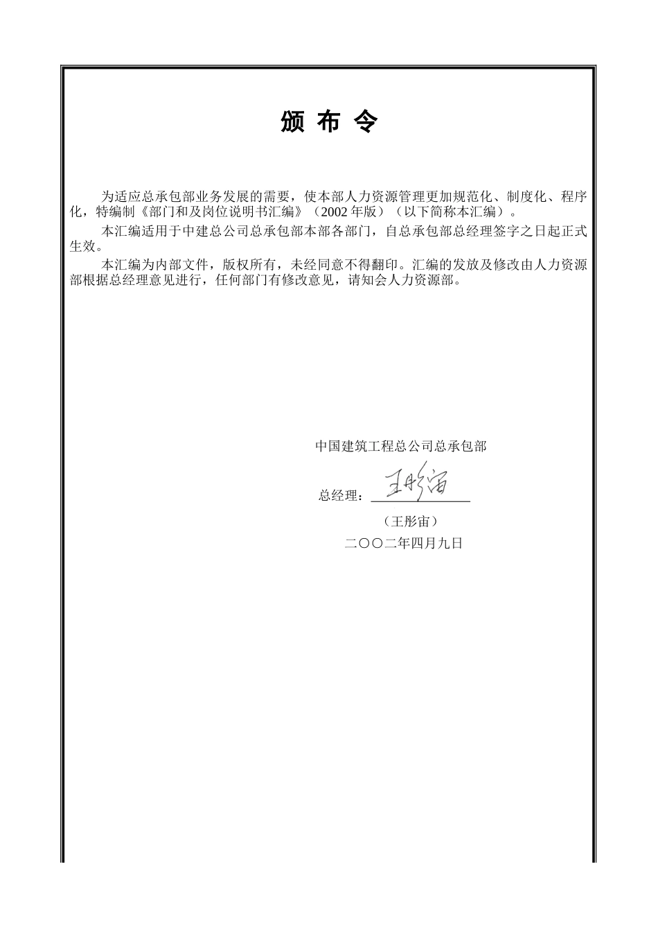 人力资源-202201总部岗位汇编——封面_第3页