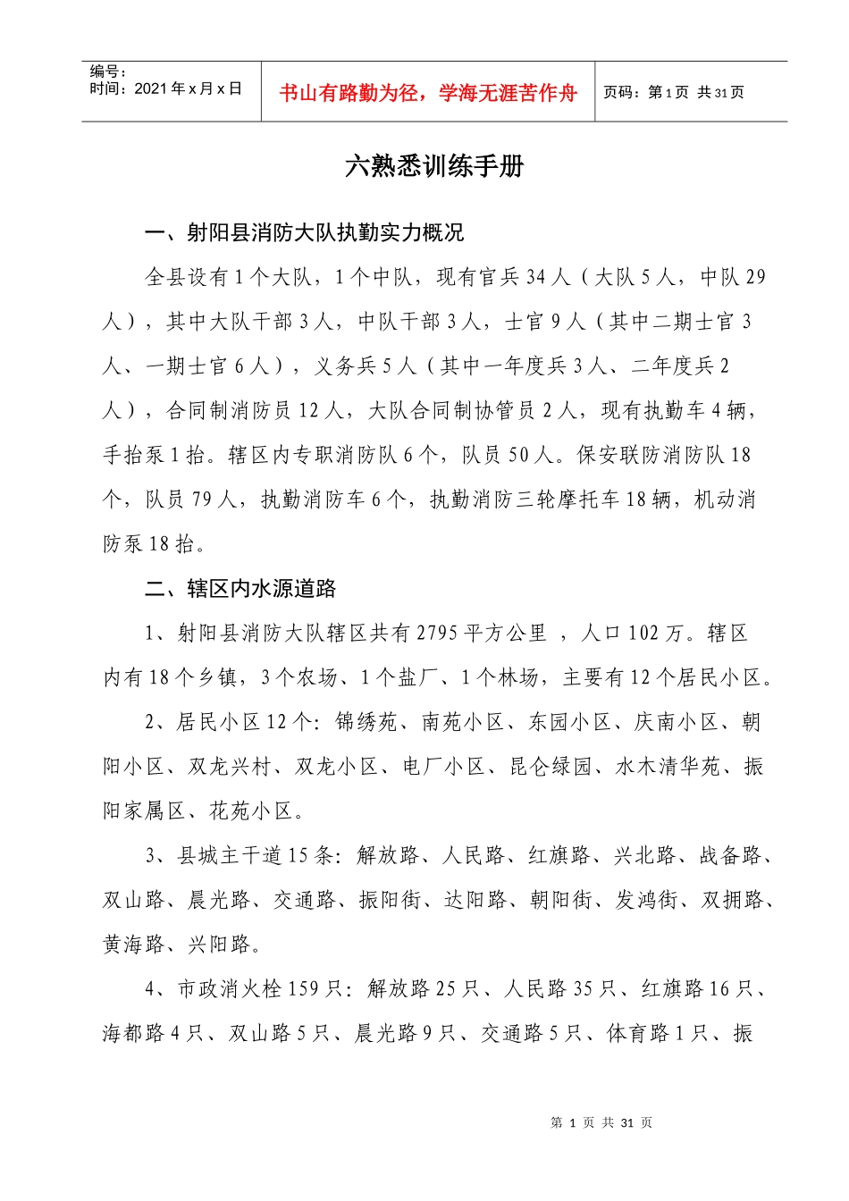 射阳县消防大队六熟悉手册_第2页