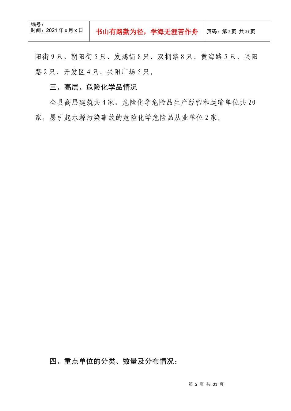 射阳县消防大队六熟悉手册_第3页