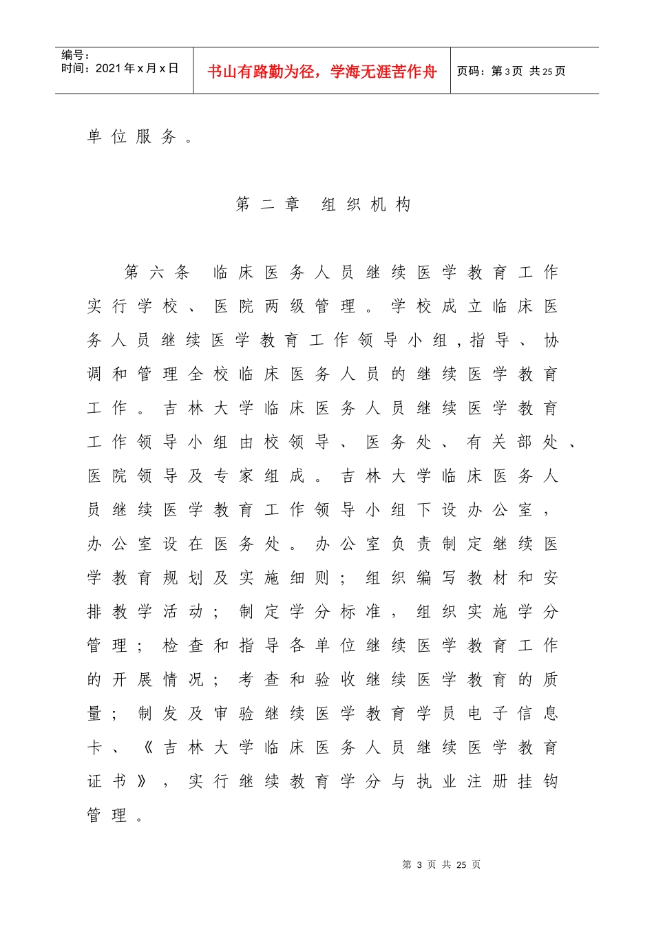 吉林大学临床医务人员继续医学教育管理实施细则_第3页