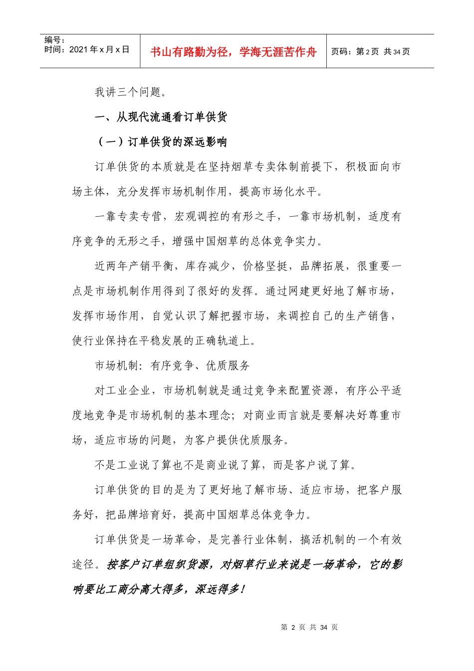 何泽华副局长在大连培训会议上的讲话_第2页
