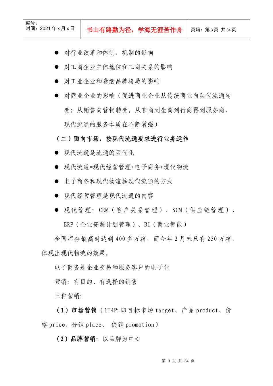 何泽华副局长在大连培训会议上的讲话_第3页