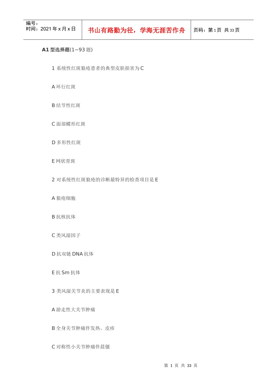 临床助理医师考试_第1页