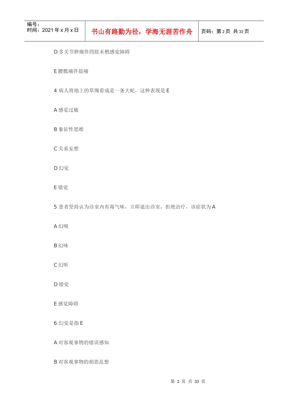 临床助理医师考试_第2页