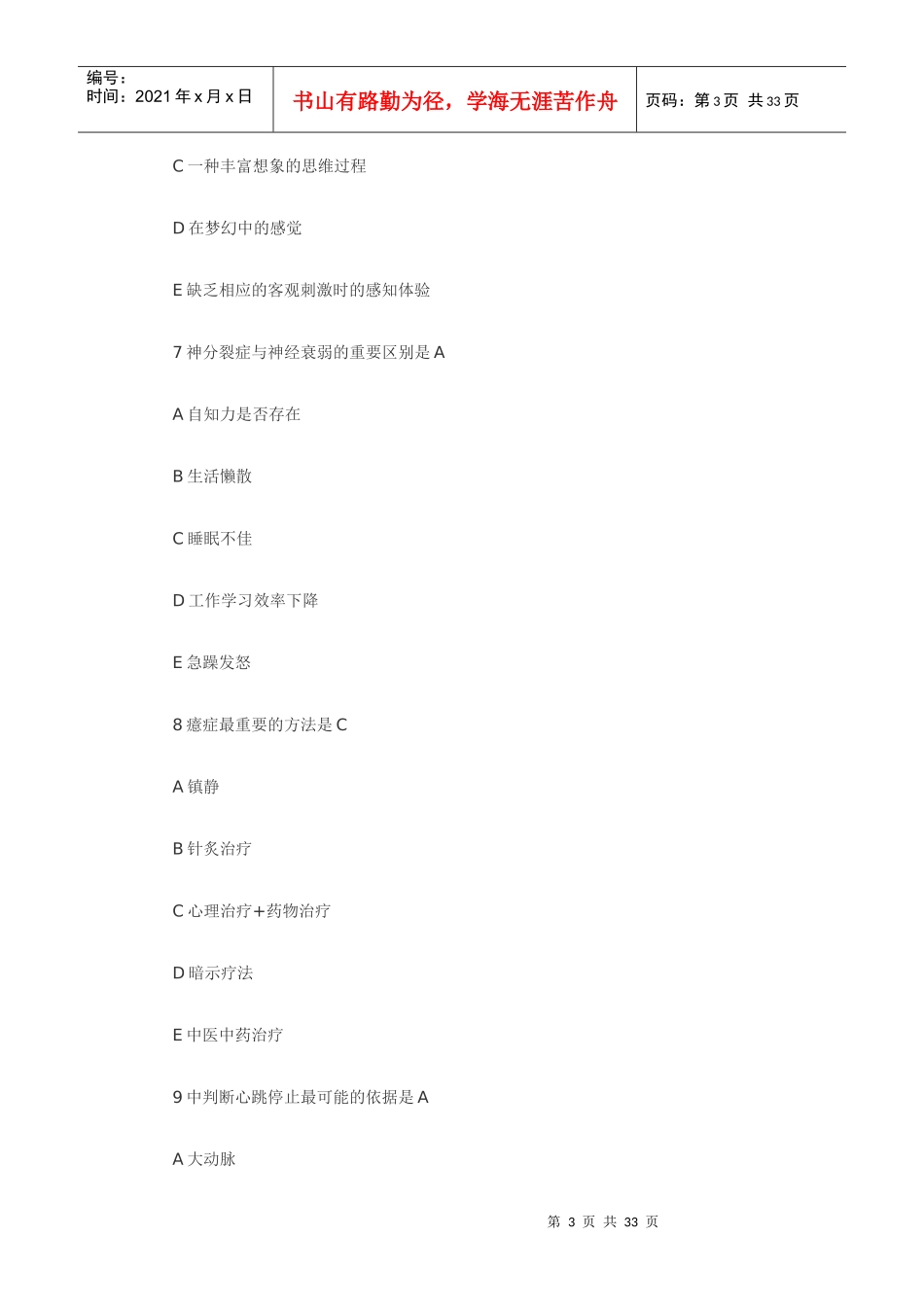 临床助理医师考试_第3页