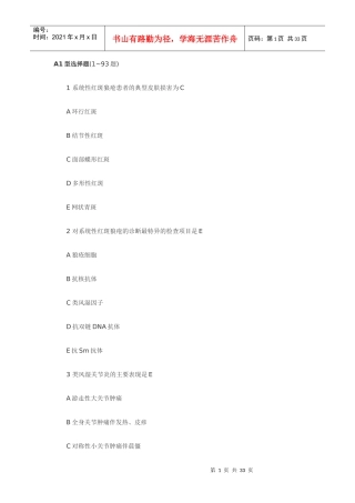 临床助理医师考试