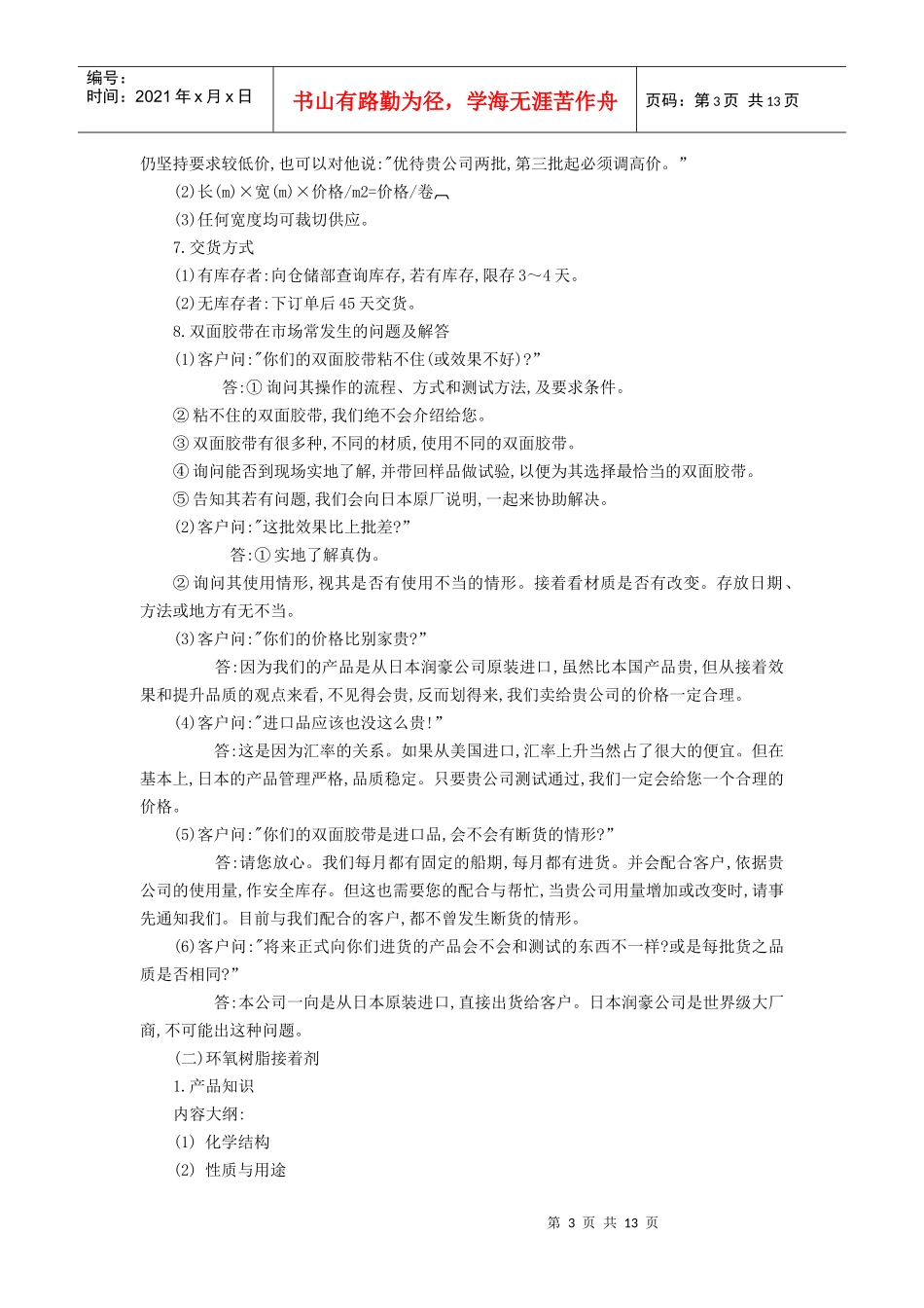 工业品工作人员教育_第3页