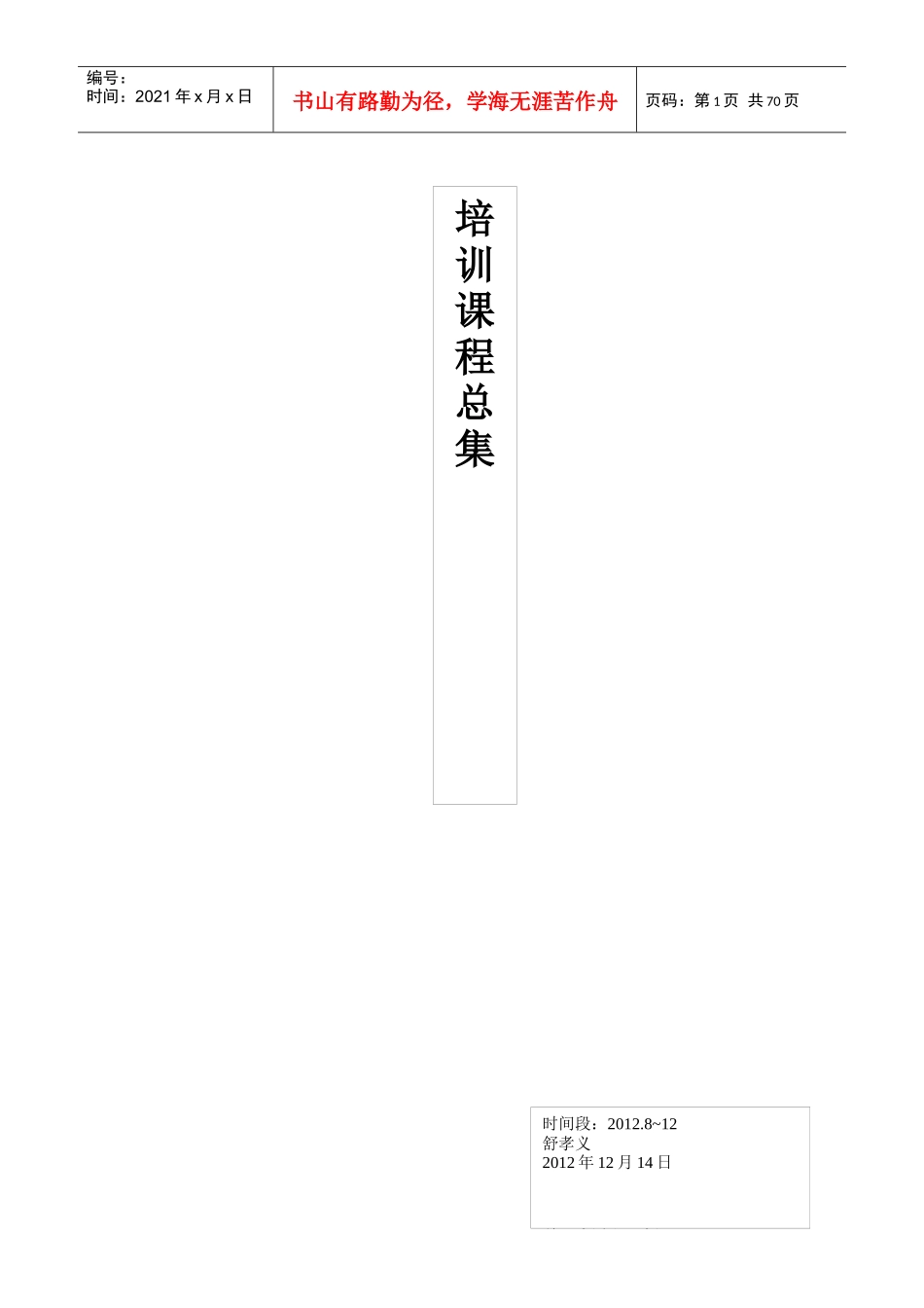 人力资源-2022JAVA培训总结_第1页