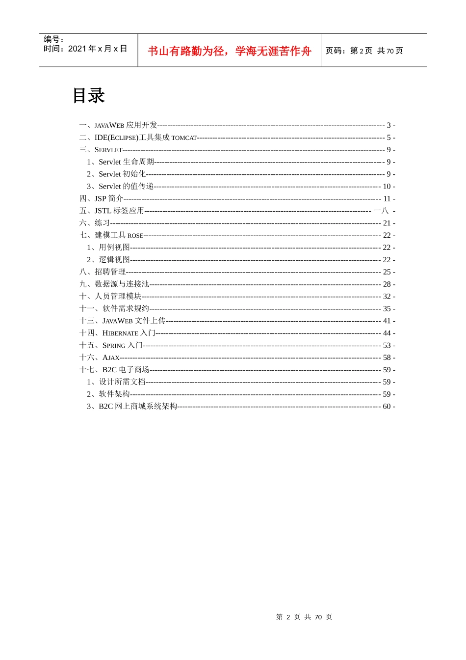人力资源-2022JAVA培训总结_第2页