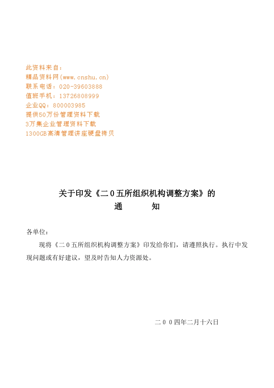 公司各部门岗位职责_第1页