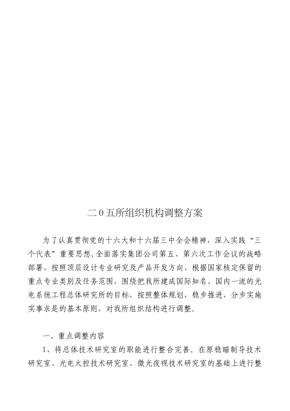 公司各部门岗位职责_第2页