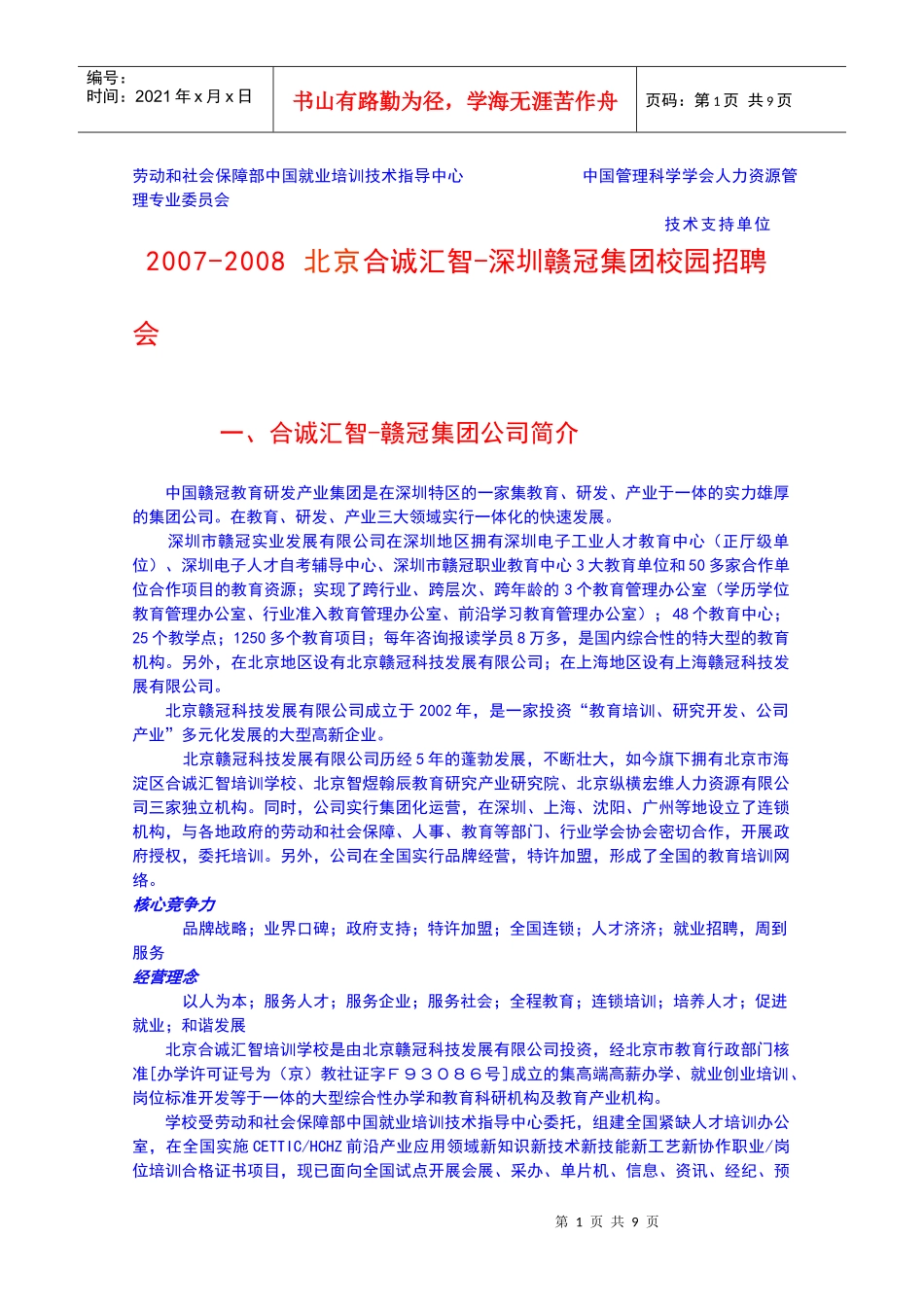 劳动和社会保障部中国就业培训技术指导中心前沿产业应用领域新岗_第1页