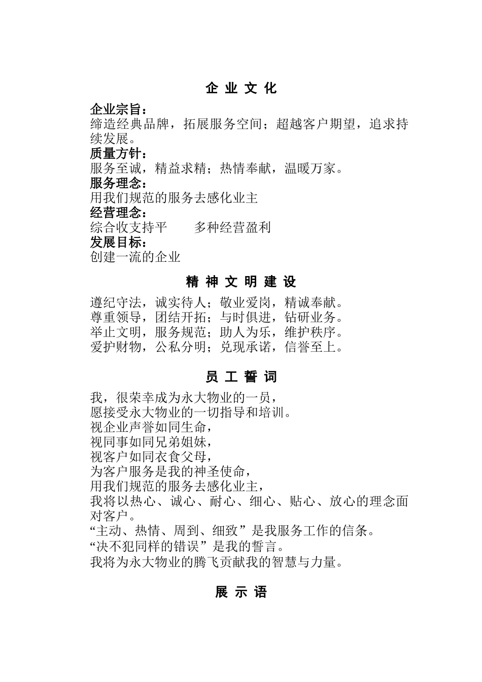 安全维护工作手册_第1页