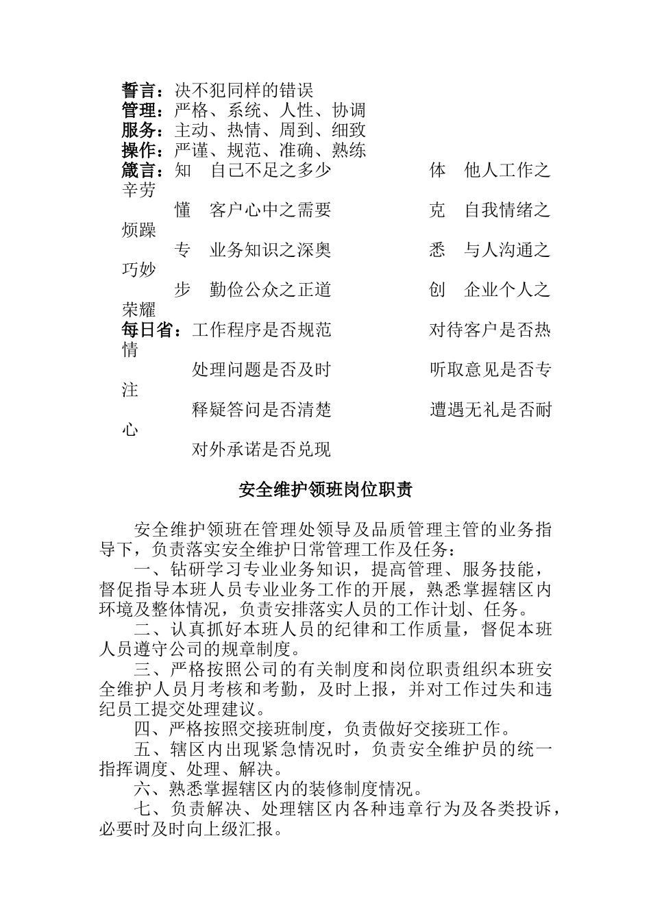 安全维护工作手册_第2页