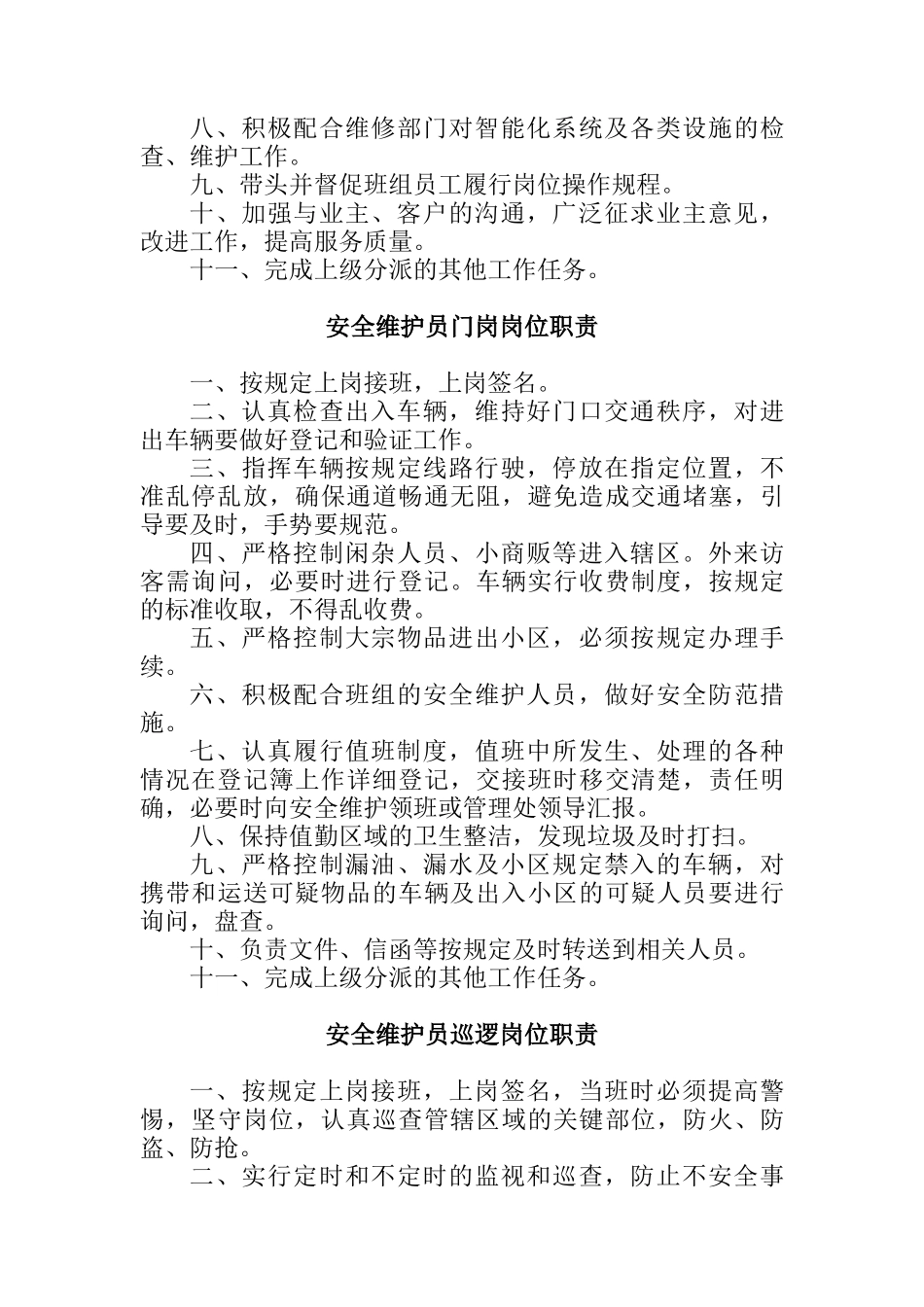 安全维护工作手册_第3页