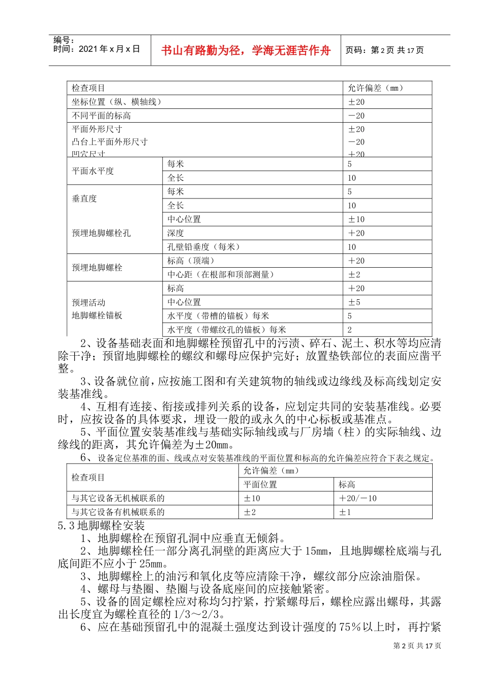 压力容器及管道施工方案(例)(DOC24页)_第2页