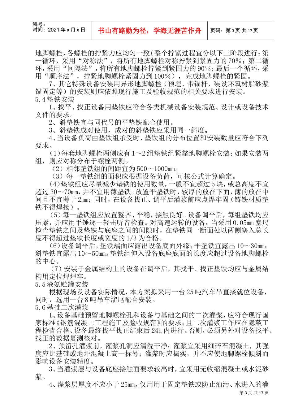 压力容器及管道施工方案(例)(DOC24页)_第3页