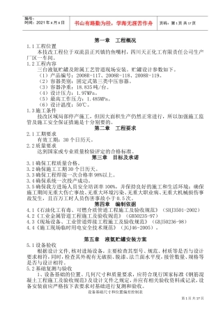 压力容器及管道施工方案(例)(DOC24页)