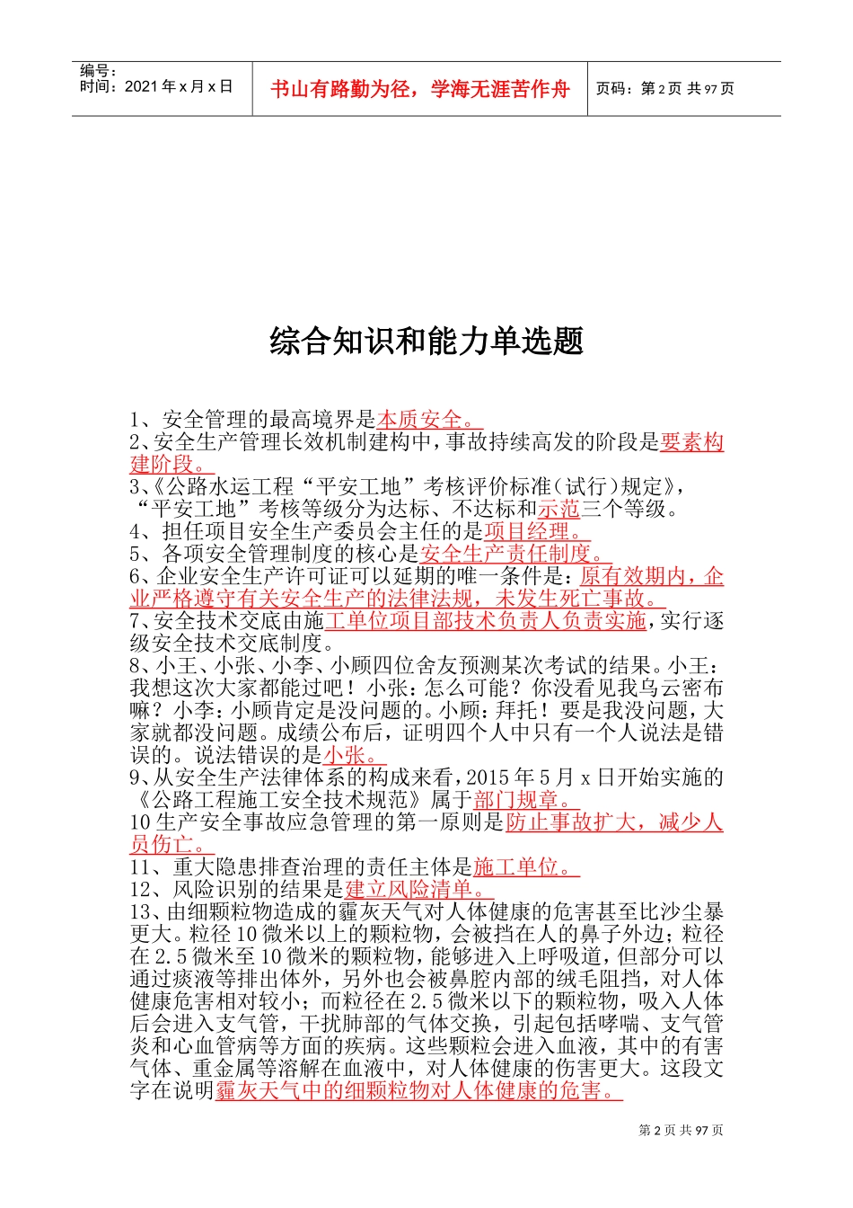 三类人员考前培训范本_第2页