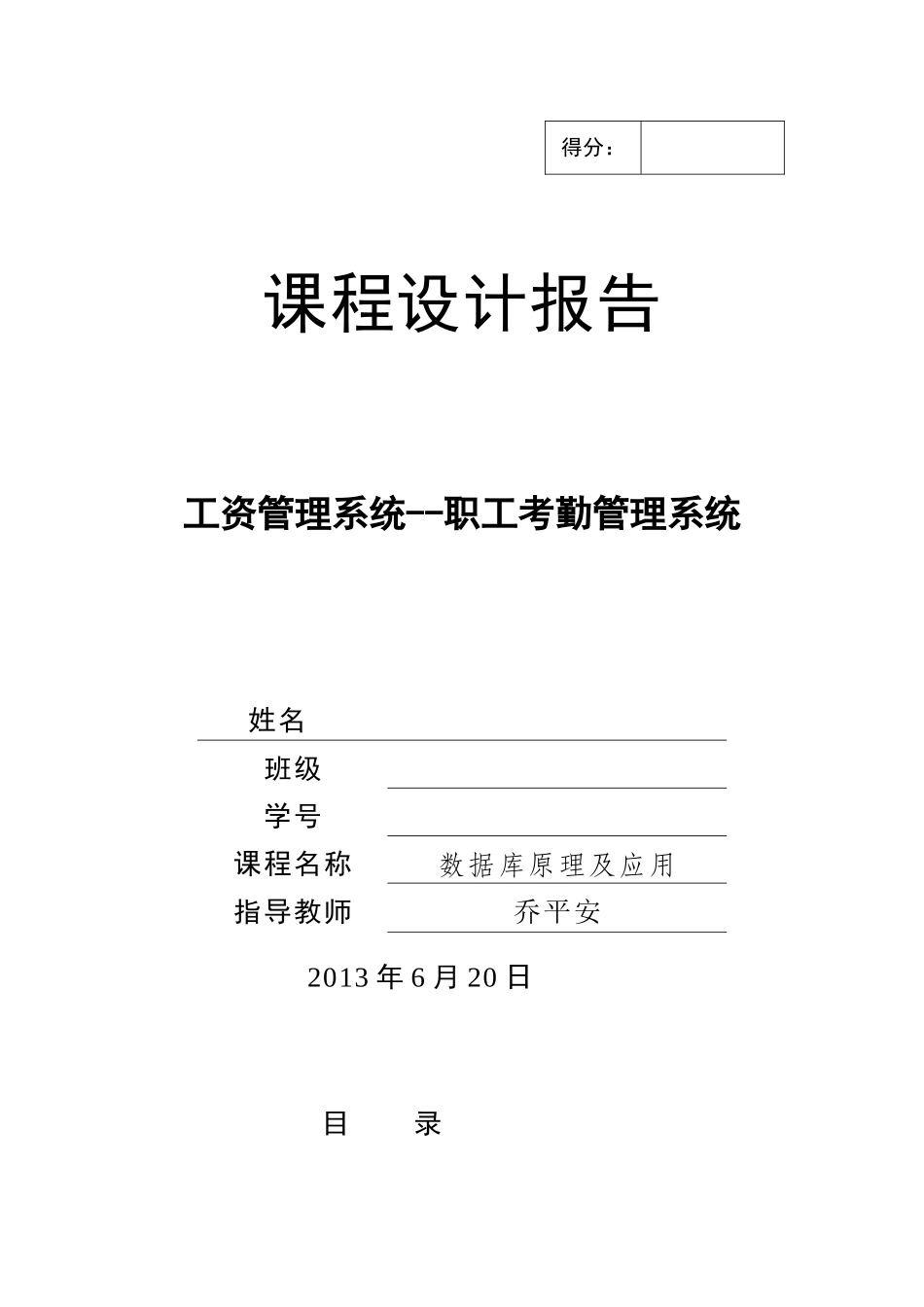 工资管理系统职工考勤管理系统_第1页
