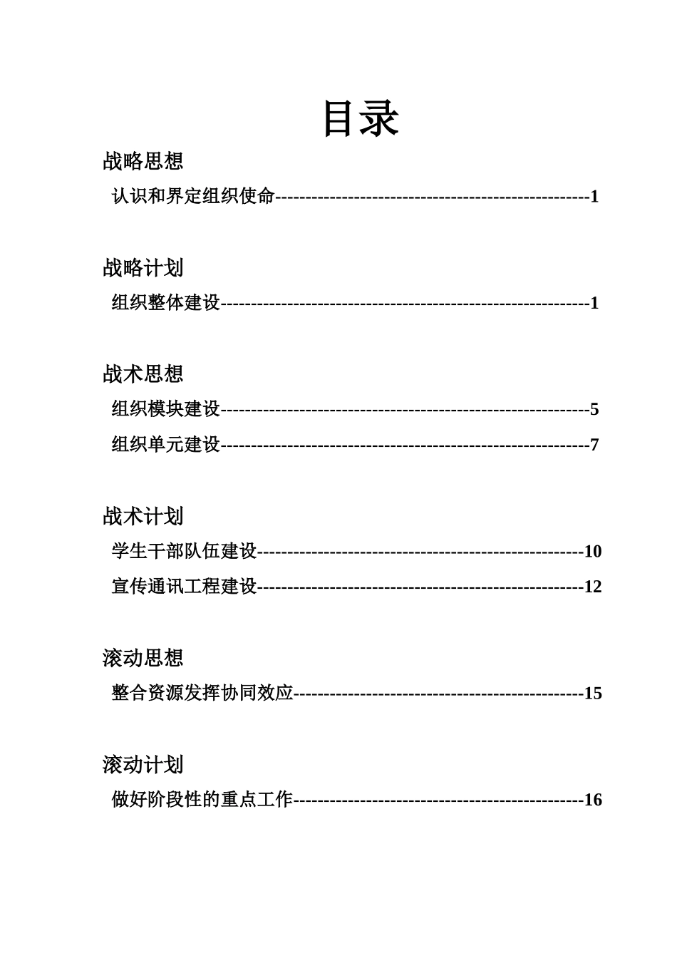 学生联合会主席工作计划_第2页