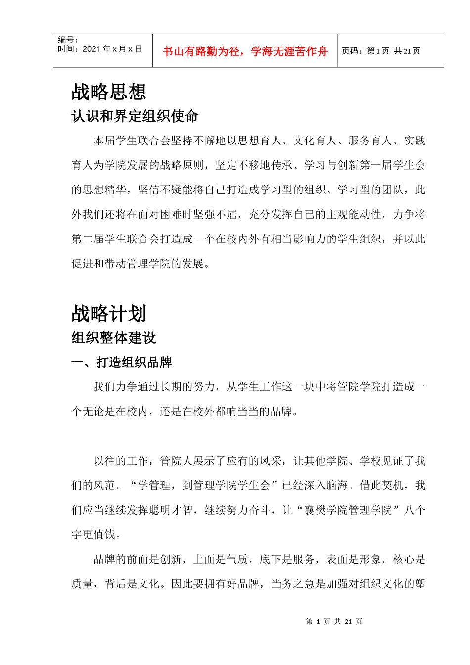 学生联合会主席工作计划_第3页