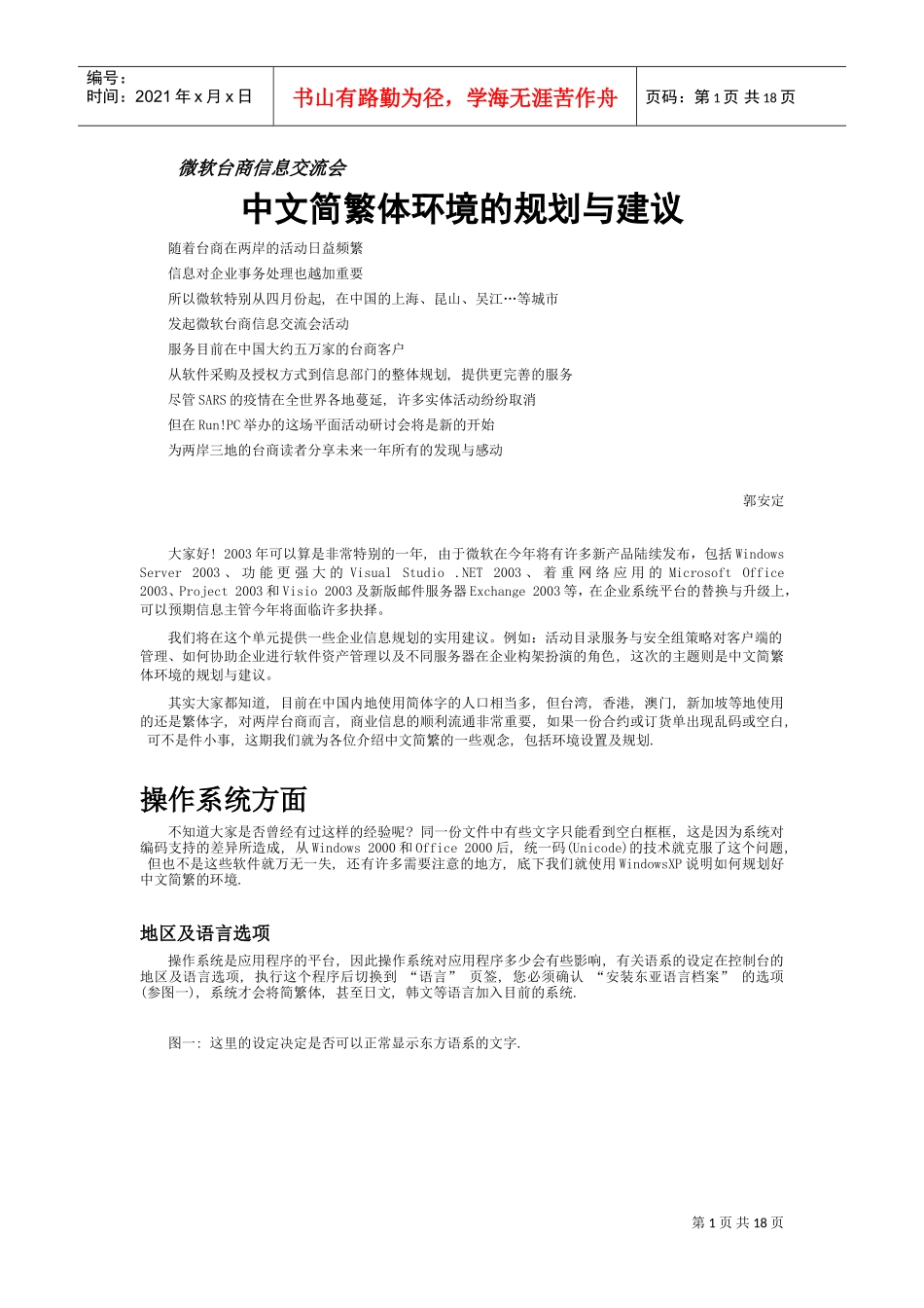 中文简繁体环境的规划与建议_第1页