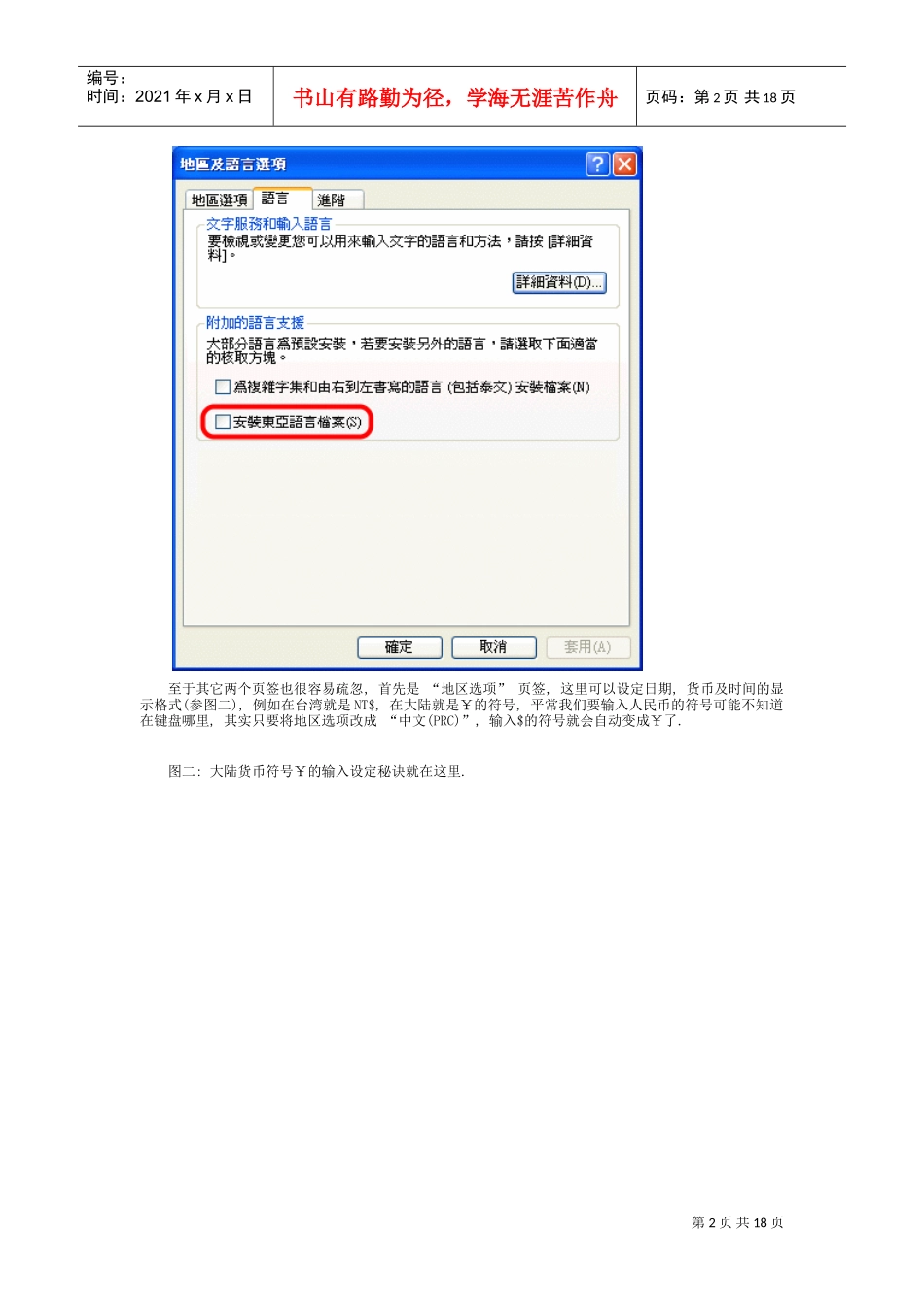 中文简繁体环境的规划与建议_第2页