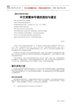 中文简繁体环境的规划与建议