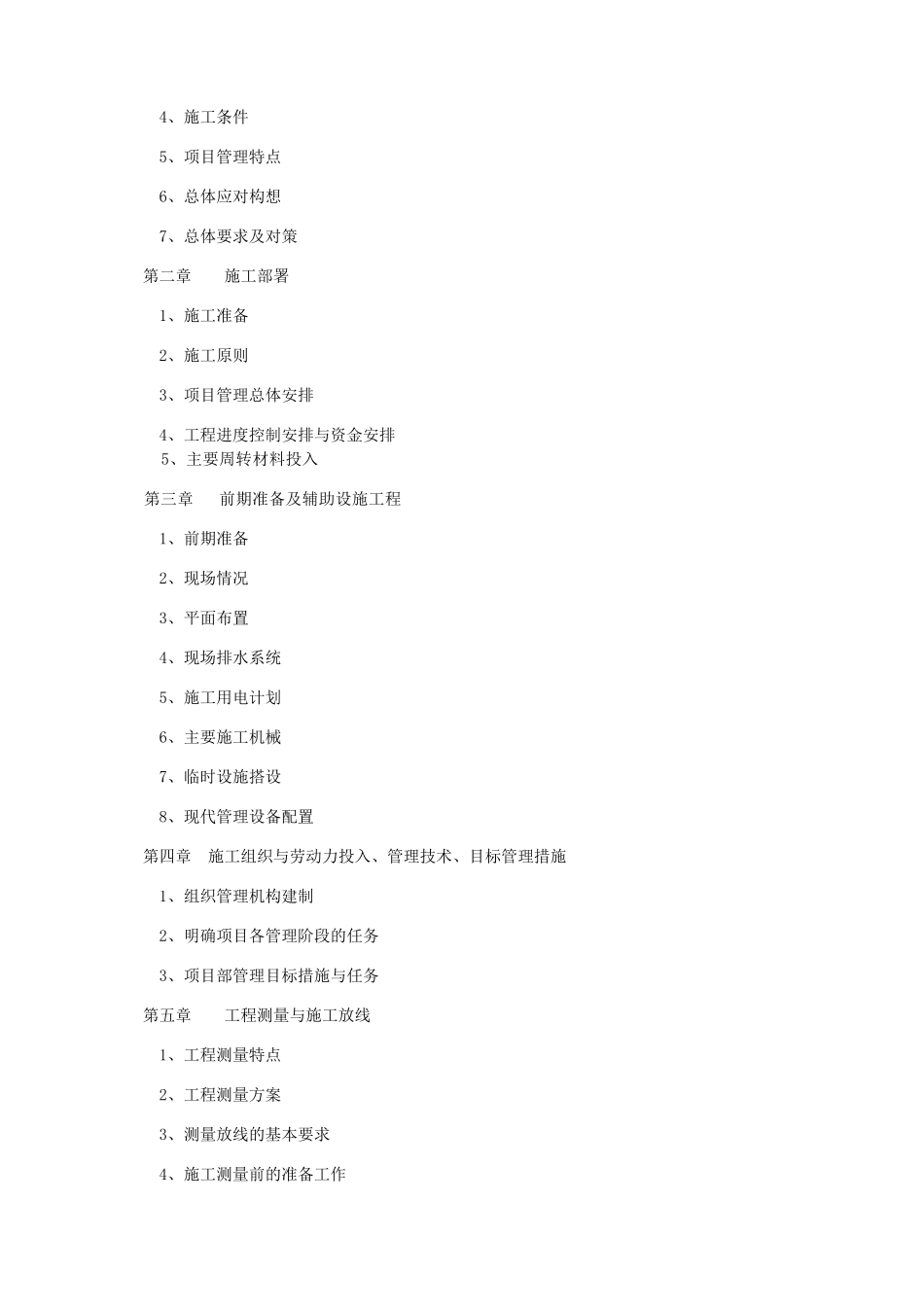 体育场土建施工方案培训资料_第3页