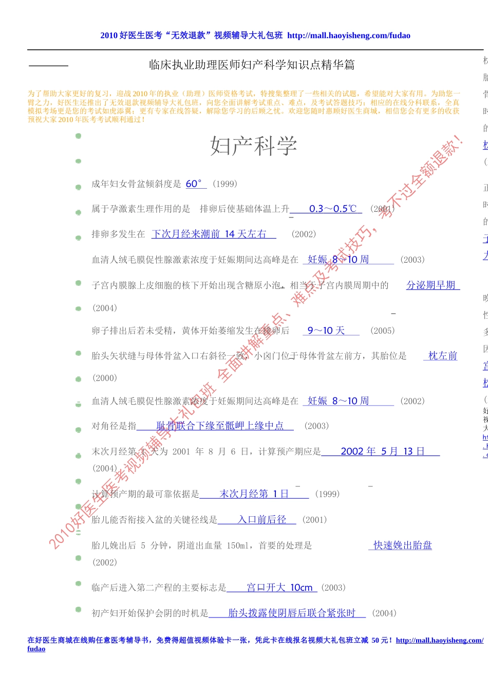 临床助理医师知识点精华集萃——妇产科篇_第1页