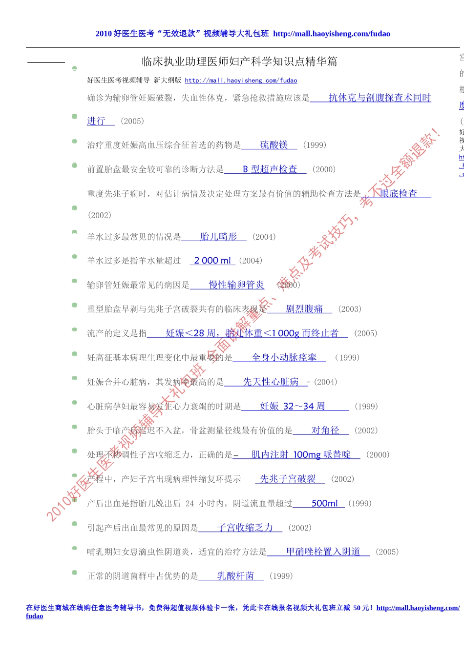 临床助理医师知识点精华集萃——妇产科篇_第2页