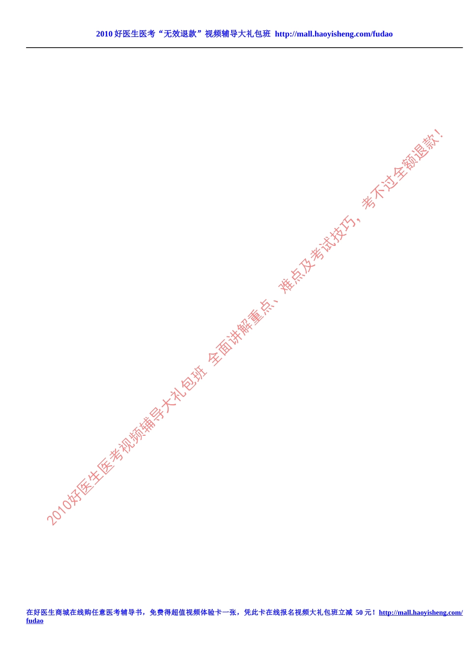 临床助理医师知识点精华集萃——妇产科篇_第3页