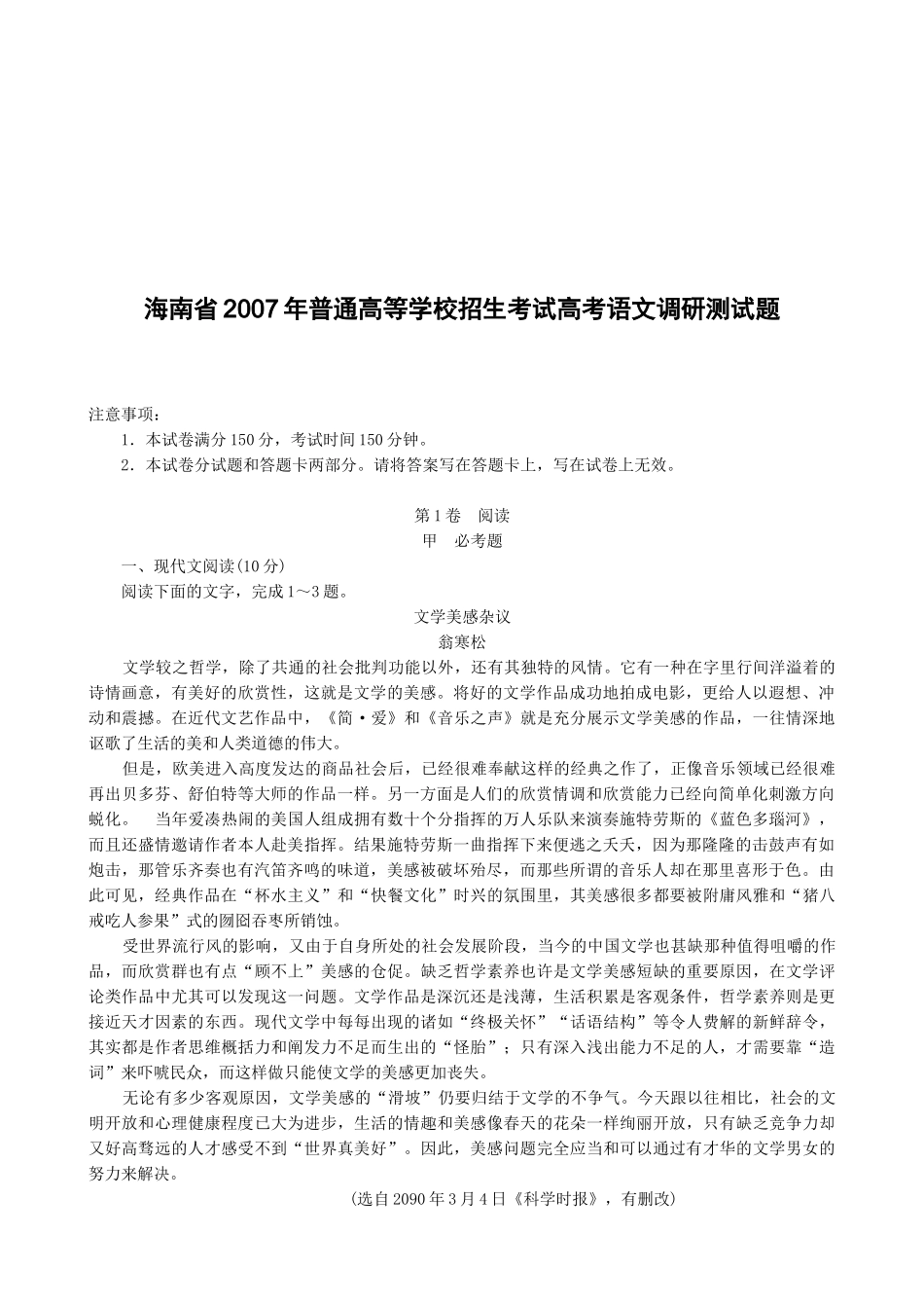 普通高等学校高考语文调研测试题_第1页