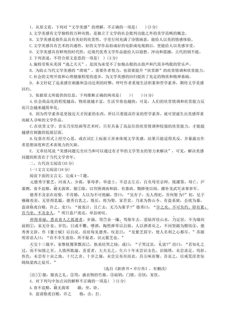 普通高等学校高考语文调研测试题_第2页