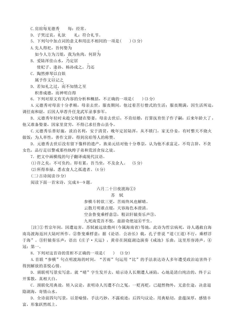 普通高等学校高考语文调研测试题_第3页