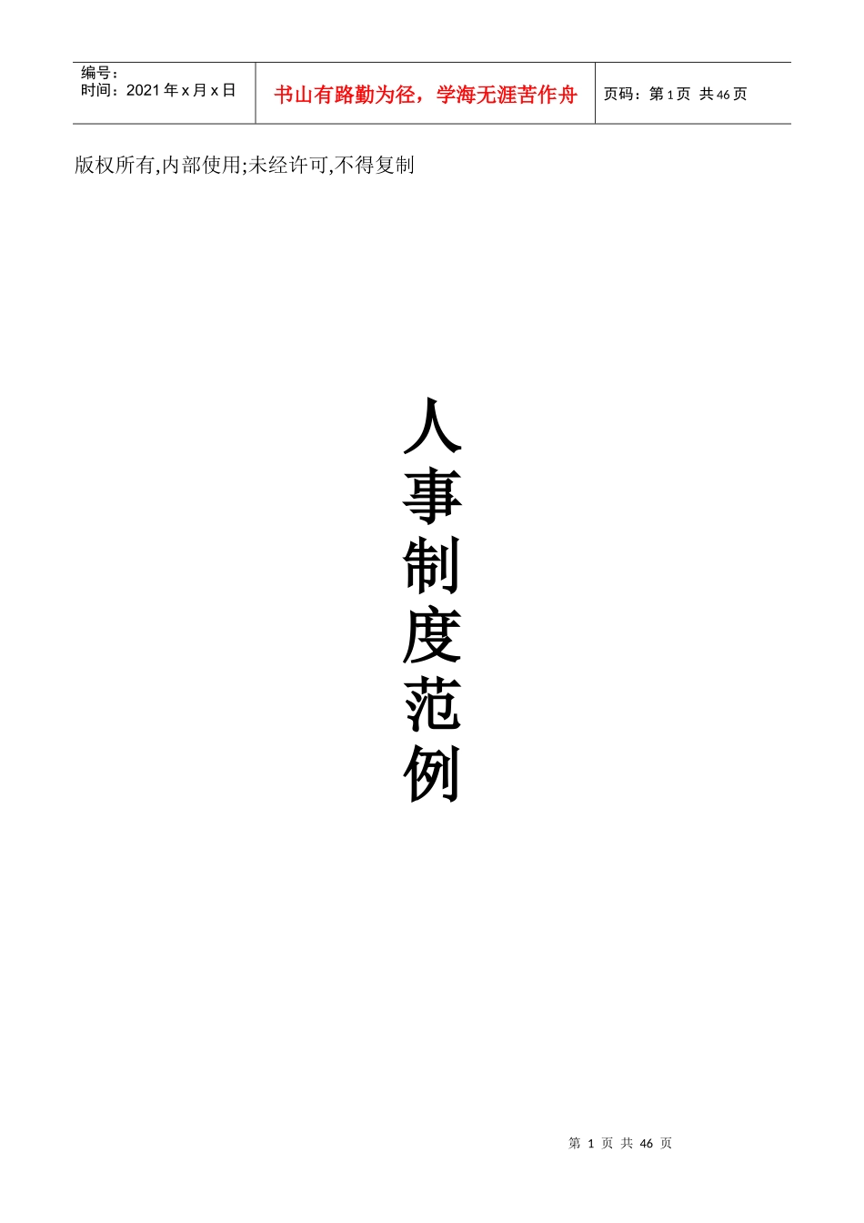 人事制度范例(参考)_第1页